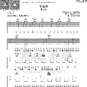 手放开_歌曲简谱