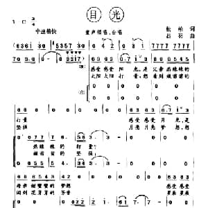 目光_合唱歌谱_词曲:松柏 吕羽