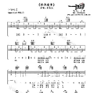 修炼爱情 吉他谱 林俊杰 白鹏