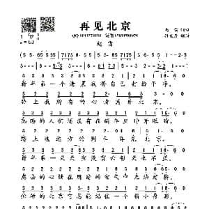 再见北京_歌曲简谱_词曲:赵雷 赵雷