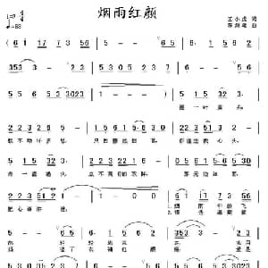 烟雨红颜_通俗唱法乐谱_词曲:王小虎 陈剑雄