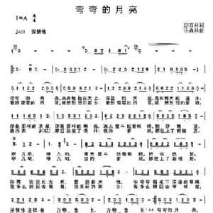 弯弯的月亮 _民歌简谱_词曲:彭西林 许森林