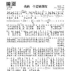 我的一个道姑朋友_歌谱投稿_词曲:陆菱纱