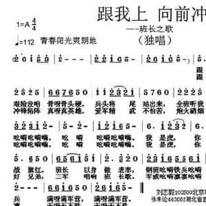 跟我上 向前冲_民歌简谱_词曲:刘志毅 张朱论