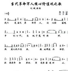 当代革命军人核心价值观歌_民歌简谱_词曲:集体 印青