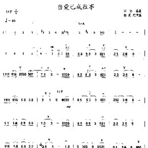 二胡谱 | 当爱已成往事 林顺顺改编