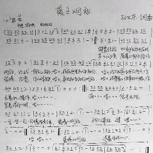 爱之网站_歌曲简谱_词曲:孙卫东 孙卫东