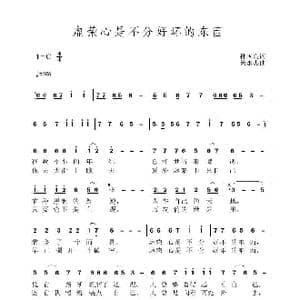 虚荣心是不分好坏的东西_歌曲简谱_词曲:孙国良 黄永杰