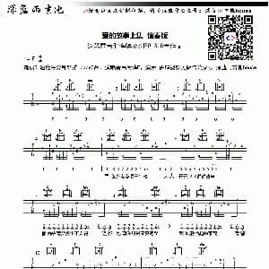 爱的故事 吉他谱 孙耀威