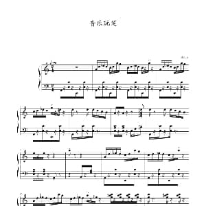 音乐玩笑 钢琴谱 nkhun