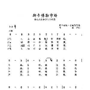 ​斯卡博勒市场_歌曲简谱_词曲: 美 阿尔伯特 盖姆斯 特立尼达和多巴哥民歌