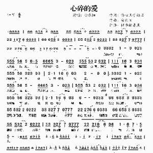 心碎的爱_歌曲简谱_词曲:伤心王子的泪 安东阳