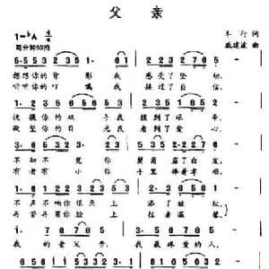 父亲_民歌简谱_词曲:车行 戚建波