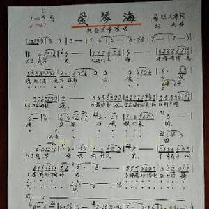 爱琴海_歌谱投稿_词曲:昂旺文章 绍兵