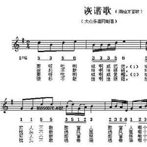 诙谐歌_民歌简谱