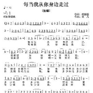 每当我从你身边走过_民歌简谱_词曲:檀景顺 尤凡