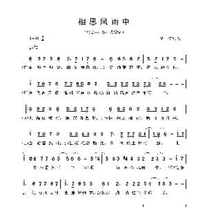 相思风雨中_歌谱投稿_词曲:简宁 简宁