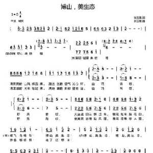 博山,美生态_民歌简谱_词曲:张玉霞 张玉霞