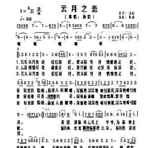 云月之恋_歌谱投稿_词曲:唐瑞 孙霞