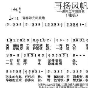 再扬风帆_民歌简谱_词曲:刘显兴 张朱论