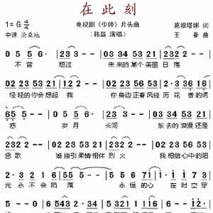 在此刻_歌谱投稿_词曲:葛根塔娜 王备