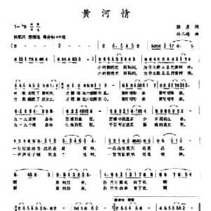 黄河情_民歌简谱_词曲:陈彦 孙二将