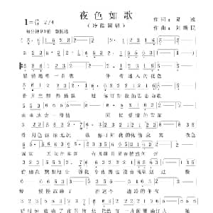 夜色如歌_通俗唱法乐谱_词曲:夏凉 刘新民