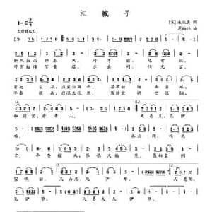 江城子_民歌简谱_词曲: 宋 朱淑真 周玏林