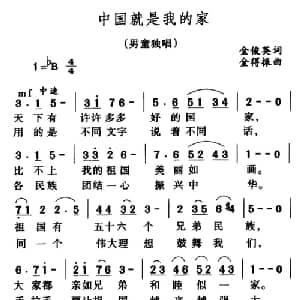 中国就是我的家_儿歌乐谱_词曲:金俊英 金得振