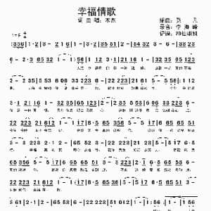 幸福情歌_歌谱投稿_词曲:木杰 木杰曲 觅凡编曲