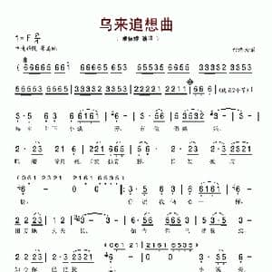 乌来追想曲_歌谱投稿