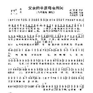父亲的草原母亲的河_歌曲简谱_词曲:席慕蓉 乌兰托嘎