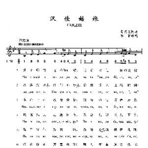 汉佳姑娘_歌曲简谱