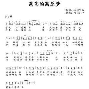 ​高高的高原梦_民歌简谱_词曲:冰川飞狐 阿汝汗