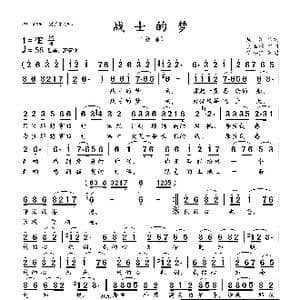 战士的梦_歌曲简谱_词曲:周军 贾玉敏