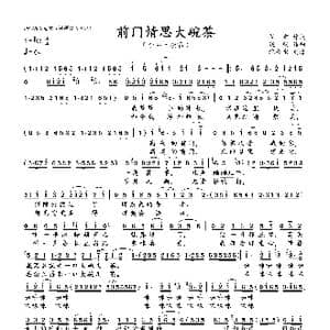前门情思大碗茶_歌曲简谱_词曲:阎肃 姚明