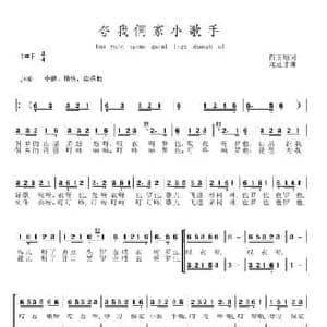 夸我侗家小歌手_民歌简谱_词曲:肖玉琼 龙廷才