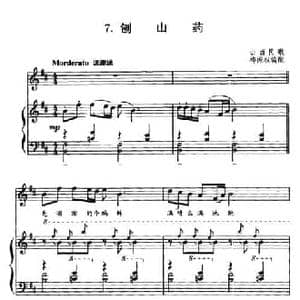 刨山药_民歌简谱_词曲: 山西民歌 梅振权