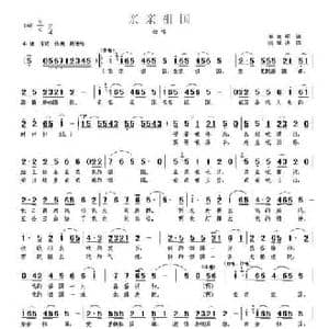 亲亲祖国_民歌简谱_词曲:刘志毅 杨季涛