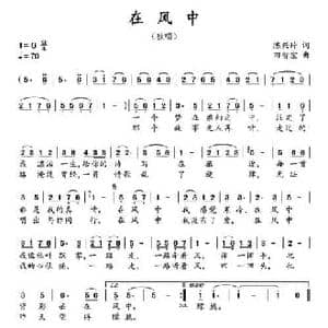 在风中_民歌简谱_词曲:陈兴玲 田智宏