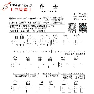 绅士 吉他谱 薛之谦 薛之谦 薛之谦