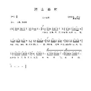游山西村_歌曲简谱_词曲: 宋 陆游 吴来亭