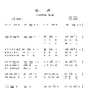 心声 纪检监察干部之歌_歌谱投稿_词曲:王建平 储向前