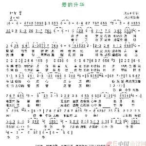 爱有升华_歌谱投稿_词曲:风动叶舞 风动叶舞