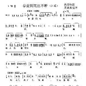 锡剧 春蚕到死丝不断 锡剧 江姐 选段 无锡锡剧团 无锡锡剧团