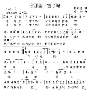 你那里下雪了吗_通俗唱法乐谱_词曲:胡新海 颂今