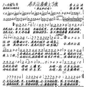 老天让我爱上了你_歌谱投稿_词曲:李大山 张艺军