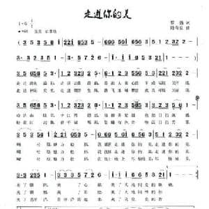 走进你的美_民歌简谱_词曲:黎强 陆有良
