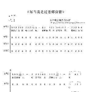 每当我走过老师窗前_歌曲简谱_词曲:佚名 佚名