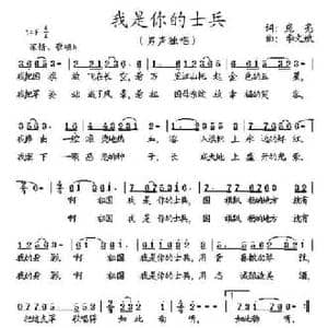 我是你的士兵_民歌简谱_词曲:庞亮 李文斌